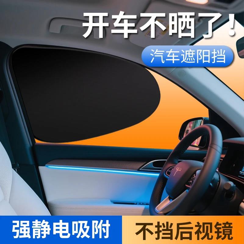 【下单立减50】2026新款夏季汽车遮阳挡侧窗户玻璃遮挡车子内板罩