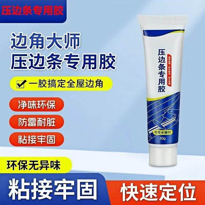 【下单立减50】木地板压边条专用强力胶水免钉用于门槛收口踢脚线