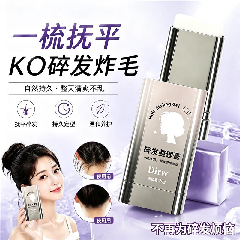 【不发硬不起屑】新升级高颜值碎发整理神器免洗碎发整理膏JM