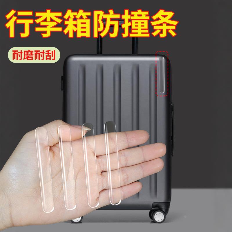行李箱防磨贴保护膜旅行箱防撞四角保护贴密码箱防刮耐磨贴防磕碰