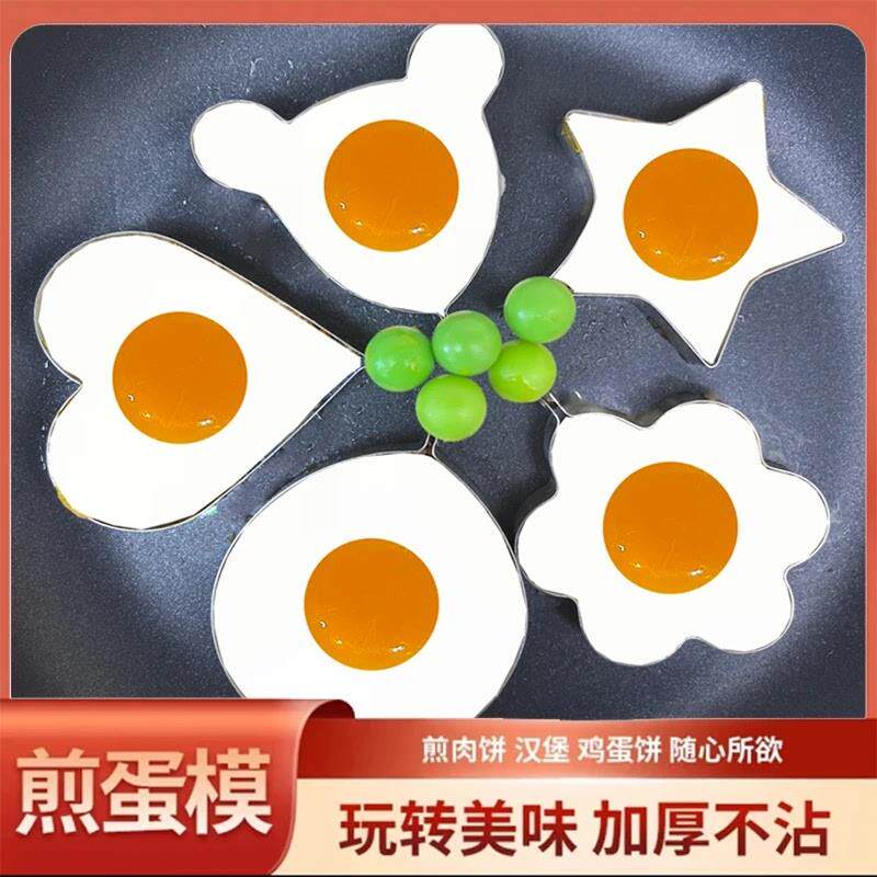 【下单立减50】升级加厚不锈钢款可爱家用创意爱心煎蛋器花型状