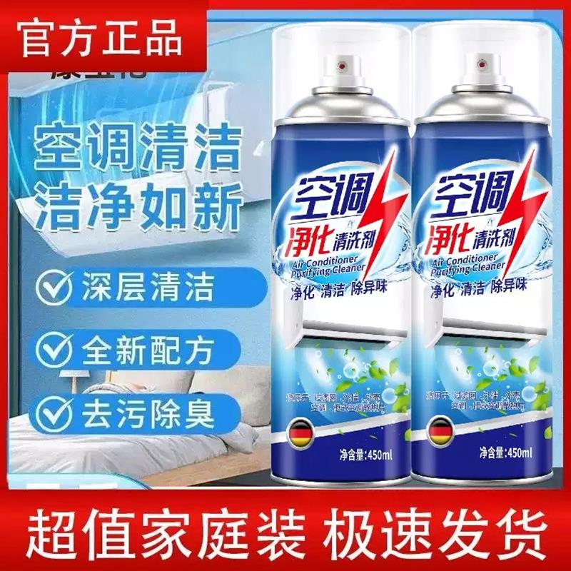 【空调清洁剂】杀菌率蒸发器滤网风轮去污除味清洁免拆清洗剂TQ