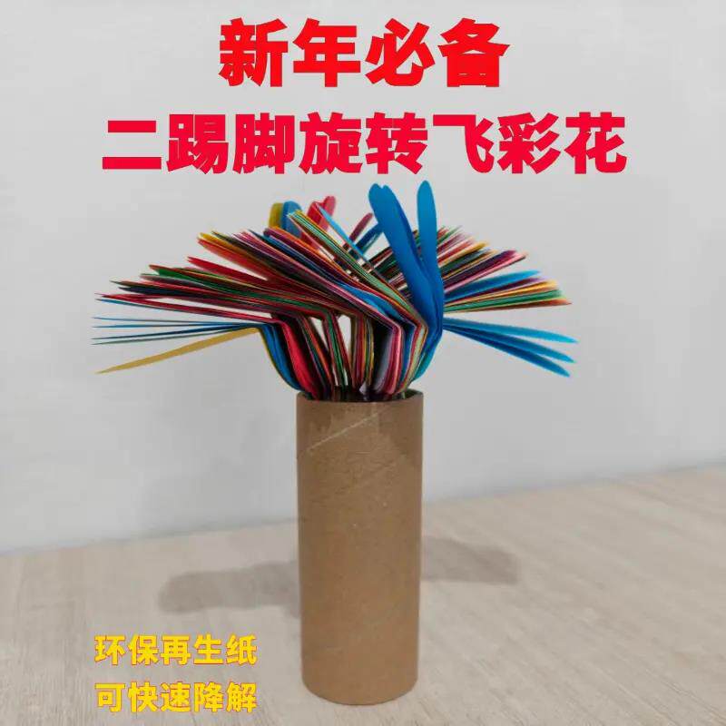 【下单立减50】二踢脚七彩旋转爱心飞机炸纸风车玩具儿童新年YP