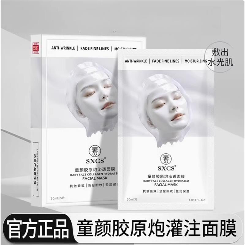 【韦雪同款】胶原蛋白灌注面膜秋冬季补水保湿活性抗皱紧致抗皱