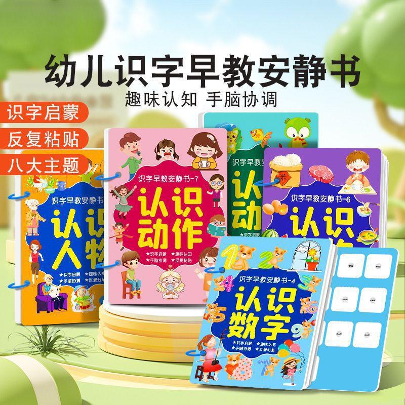 【下单立减50】识字早教安静书儿童粘贴认字神器启蒙益智玩具D