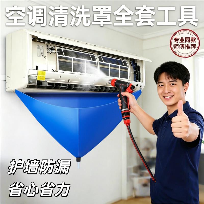 空调清洗罩接水袋挂机净味防水防漏通用神器内机清洁套装去污除垢