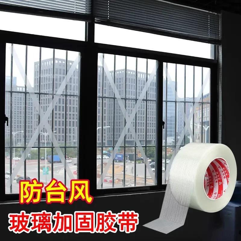 【下单立减50】防台风胶带玻璃窗户加固抗台风胶布封窗防水防爆ZF