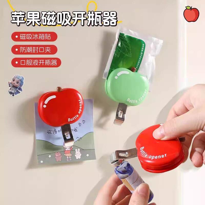 【下单立减50】苹果磁吸开瓶器迷你便携冰箱贴防潮封口夹液开瓶器