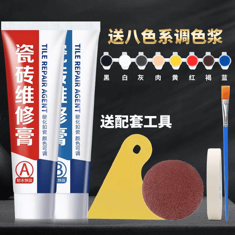 【下单立减50】瓷砖修补膏地砖破损马桶洗脸盆可调色防水修复剂