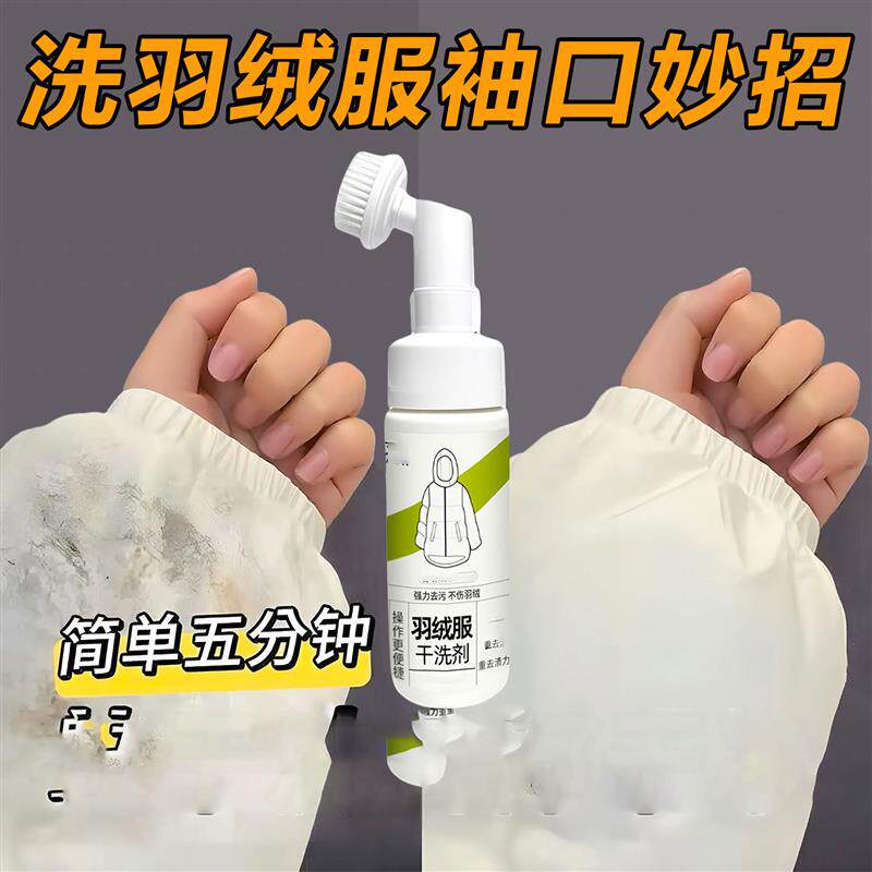 【下单立减50】羽绒服干洗剂免水洗洗衣衣物清洁棉服清洗剂YZ05