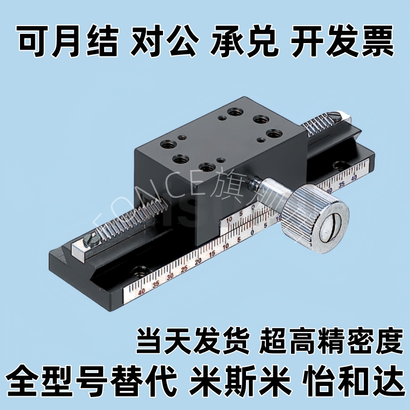 XLWG/EJR01-L50/70/100/150/200手动滑台 X轴手动位移台 微调滑台