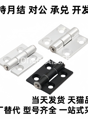 C-HHDL5/6/8/8-45 C-HHBDL C-HHDLS8/845-5/6 铝合金型材铰链合页