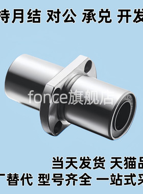 同替MI思LHMCD6 8 10 12 13 16 20 25 30中间对切边法兰直线轴承