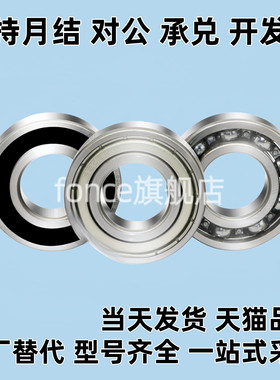 BAY 不锈钢轴承 6000 6001 6002 6003 6004 6005 ZZ-E-J SUS 轴承