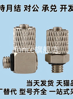 同替现货 XYC01/XYC21-D2/D2.5/D4-M3/M5/M6外螺纹真空接头