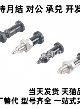 分度销 旋钮柱塞 弹簧定位销 缓冲器 定位柱 VCN212 M8M10M12M16