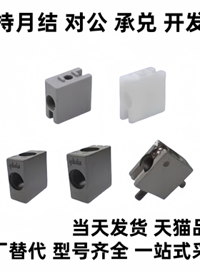 01型材E连接件AMS07-B滑动固定块AMS53-A 门滑槽AMS12-1530/51