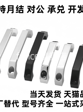 GAE-90/120/180-20/30/40/45-ST 尼龙黑色方形U型拉手 外露式