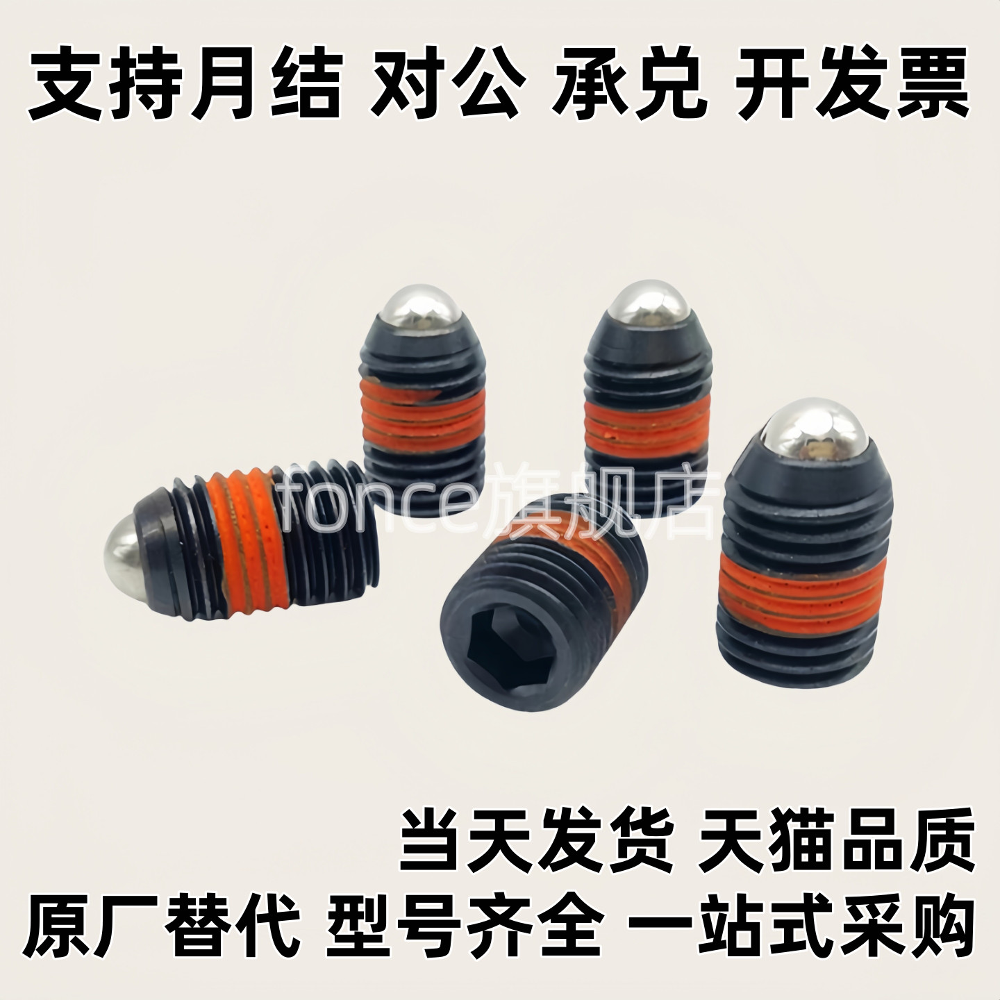 球头柱塞 精密型 BPY3/4/5/6/8/10/12/16 内六角波珠螺丝