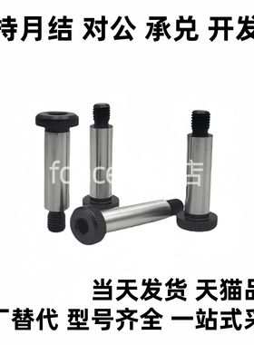 LMSB4/D5/D5.5/D6短头肩型螺栓 簿头型等高限位螺丝精密型 e9