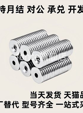 强磁铁 带孔钕磁铁C-NHXCC8-10-3/15-5 NHXCS12-4/20-5.5/25-4.5