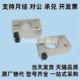 D12 支柱固定夹螺孔垂直RDT01