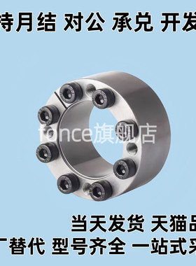 同替M 思E-MLA19/20/22/25/30/32/35/40/50胀紧套 直柱型