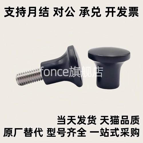 型 蘑菇头 旋钮把手 NMM NMF5/6/8-17/21/25/33 蘑菇头把手