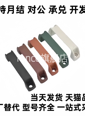 树脂拉手UPCN19/21/26/27/28-B/W/M/R/G-36/51/41/57/45/63/52/50