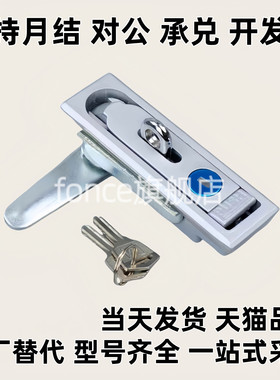 替YXAT11/12/13/14-W/R配电柜锁平面锁XAT09/10-A110/132/150