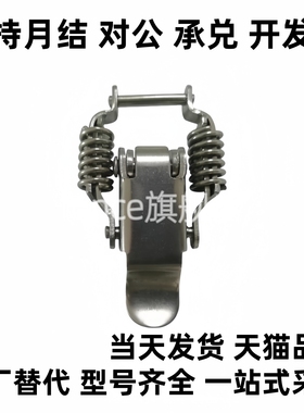 PKBS1/2 PKBSA 不锈钢弹簧搭扣 紧迫式搭扣锁 弹簧C-PKBS1/2