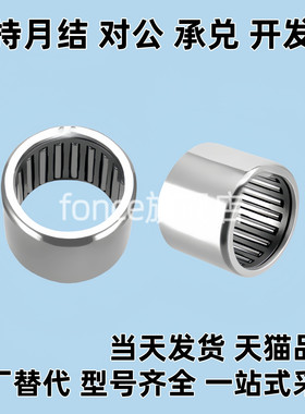 滚针轴承BAHHK1212/1312/1412/1512/1516/1612/1616/1712冲压外圈