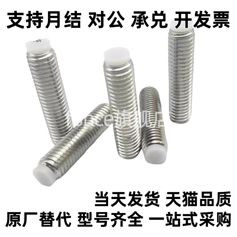 不锈钢内六角胶头止动螺栓SBPPS3-5/6/8/10 聚缩醛防滑缓冲动螺栓