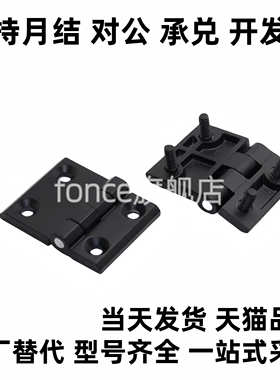 锌合金蝶形铰链偏置对称合页 HFR11-50 HFR86-60 HFR96/97-50/60