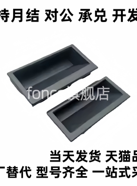 XAC91-A92/A100塑料拉手黑色卡入式暗装型柜门橱柜抽屉设备门扣手