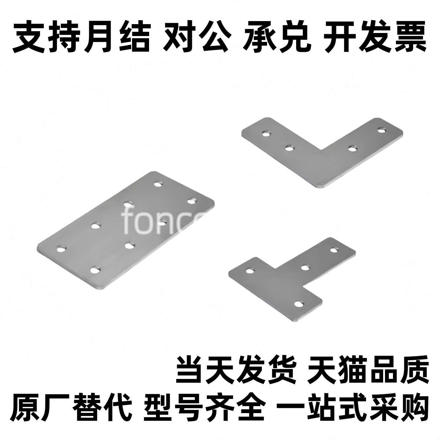 Y连接板ACC31-G306/4010/G408-L/T/X/3030/3060/3060C/4040/4080