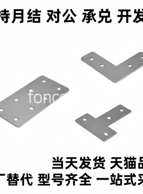 Y连接板ACC31-G306/4010/G408-L/T/X/3030/3060/3060C/4040/4080