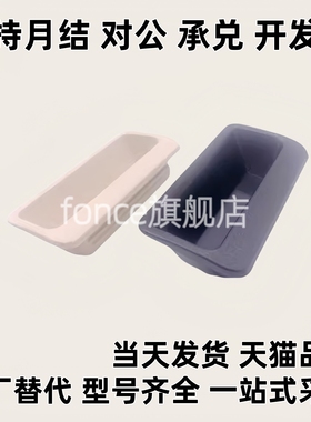 AP-268-2-Black/Lvory塑料单触嵌入式把手暗式拉手箱柜扣手款