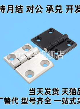 HFR11-50 HFR86-60 HFR96/97-50/60锌合金蝶形铰链偏置对称合页