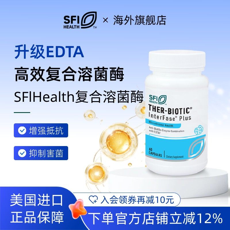 SFIHEALTH溶菌酶胶囊