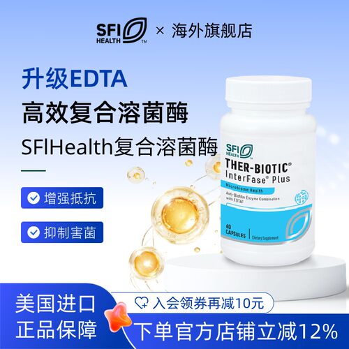 SFIHEALTH溶菌酶胶囊