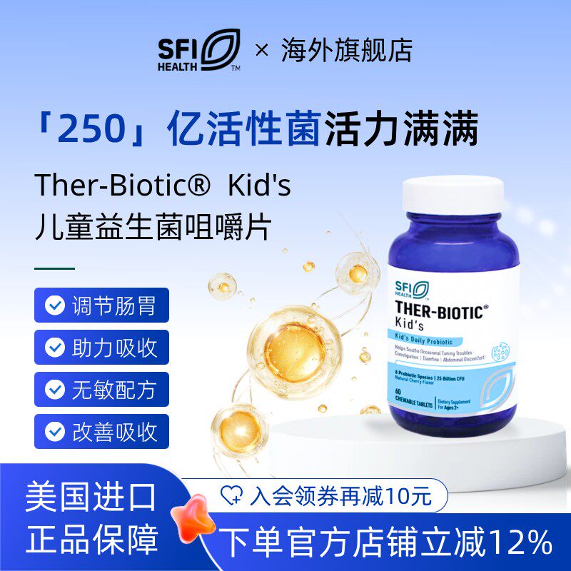 [临期]SFIHEALTH 克莱尔益生菌儿童 鼠李糖乳杆菌肠道咀嚼片26.08