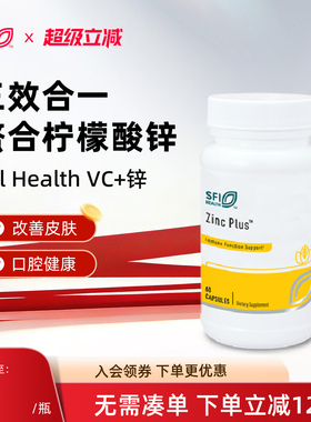 SFI HEALTH 克莱尔VC片维生素C补锌增强免疫力up柠檬酸锌男女美国