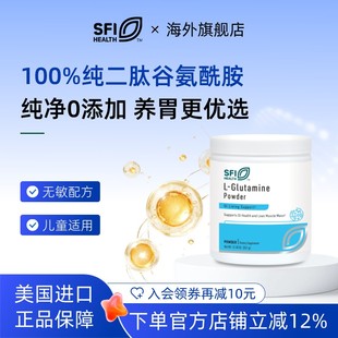 SFIHealth克莱尔L谷氨酰胺粉儿童成人搭配益生菌肠漏黏膜修护美国