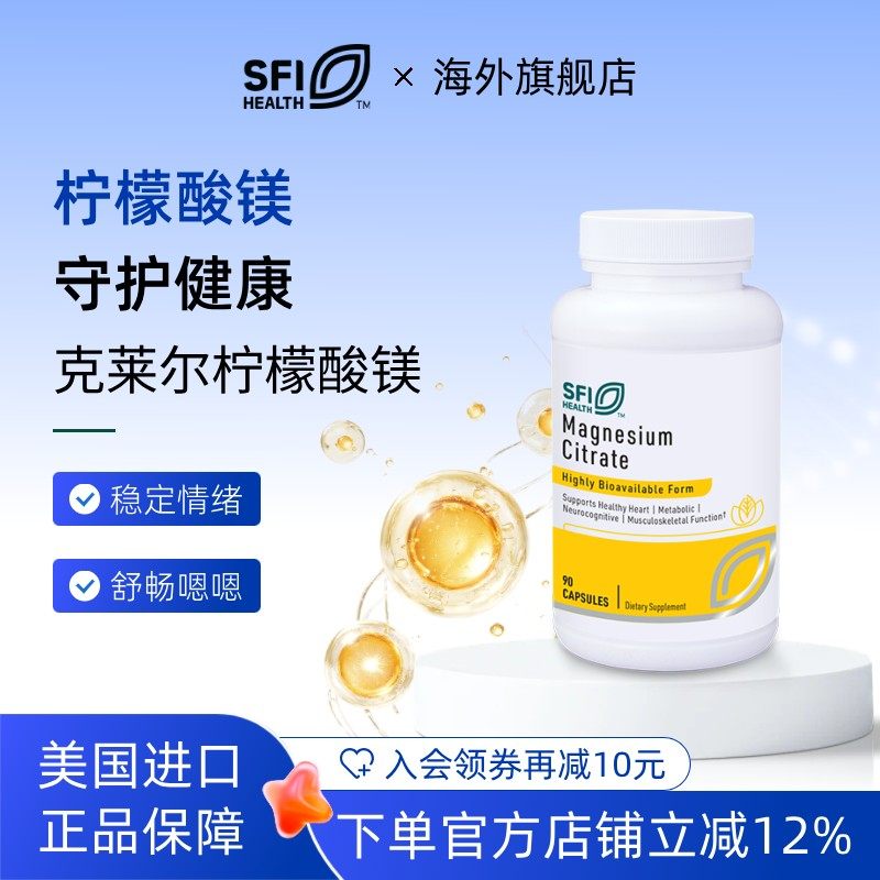 【临期】SFI HEALTH克莱尔柠檬酸镁甘氨酸镁缓解压力孕期排便,保健食品/膳食营养补充食品,镁,淘宝优惠券,粉丝福利购,淘宝优惠卷
