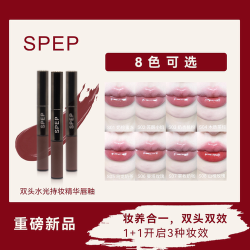 SPEP双头水光精华镜面口红保湿滋润持妆嘟嘟唇不易沾杯裸色