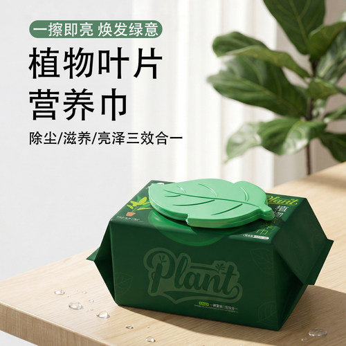 植物叶片清洁湿巾除尘增亮