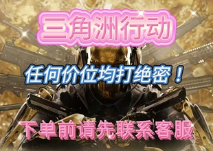 三角洲行动3×3保险九格保险 失去联系 陨落星辰釜底抽薪走为上计