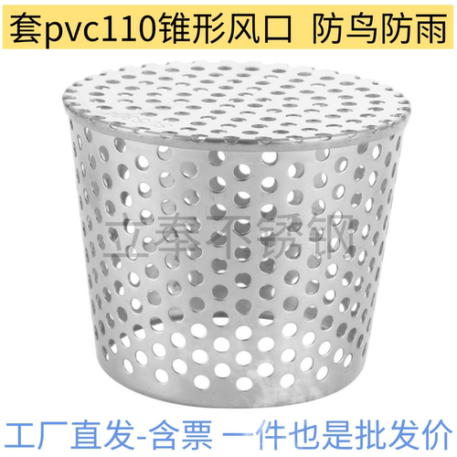 304防鸟罩下水道侧拍过滤网110管