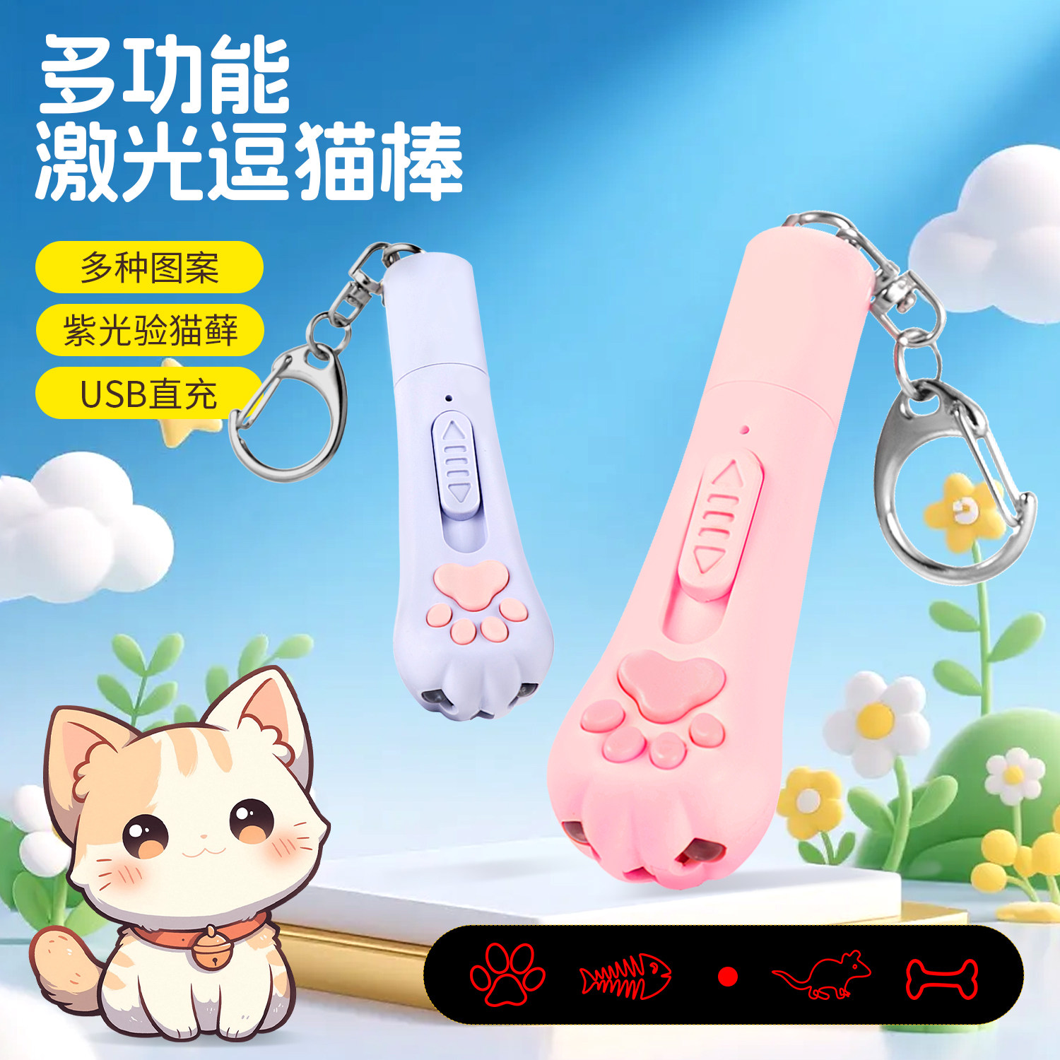 逗猫激光笔猫玩具不伤眼逗猫棒图片